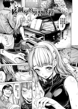 Page 142 of School Caste | 校園性愛階級