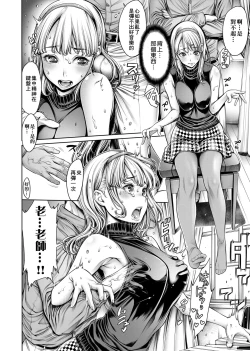 Page 143 of School Caste | 校園性愛階級