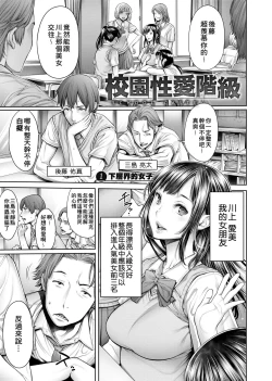 Page 20 of School Caste | 校園性愛階級