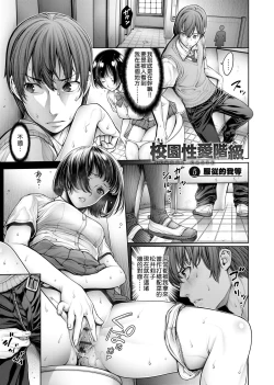 Page 80 of School Caste | 校園性愛階級