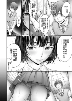 Page 85 of School Caste | 校園性愛階級