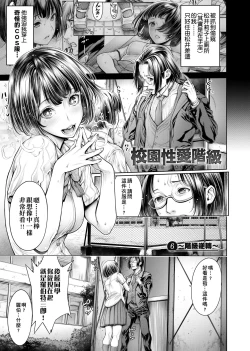 Page 98 of School Caste | 校園性愛階級