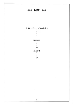 Page 3 of Nami no Ura Koukai Nisshi 8 | Nami's Hidden Sailing Diary 8