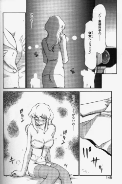 Page 143 of Caster Reiko