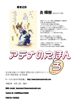 Page 11 of Athena no EHon