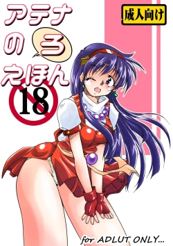 Page 12 of Athena no EHon