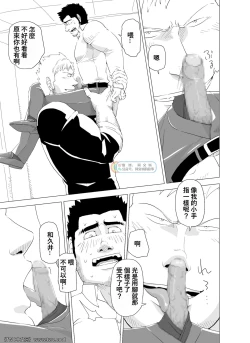 Page 19 of Deka Seito to Chibi Sensei