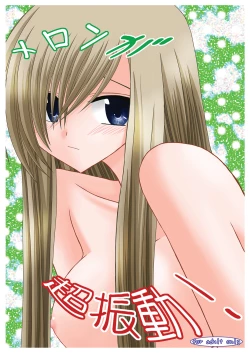 Page 1 of Melon ga Chou Shindou!