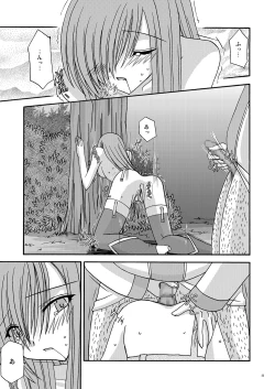 Page 22 of Melon ga Chou Shindou!