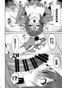 Page 16 of Keikaishin ga Nai Osananajimi ga Onna ni Naru made