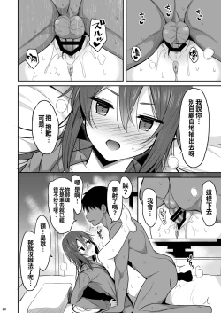 Page 26 of Keikaishin ga Nai Osananajimi ga Onna ni Naru made