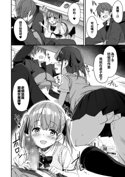 Page 11 of Kaji Daikou o Tanondara JK ga Kita node Tsuika de Iroiro Onegai shite mita 2