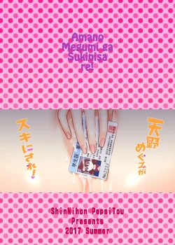 Page 18 of Amano Megumi ga Suki ni sare!