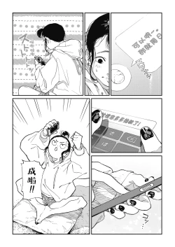 Page 4 of Yaritai Koto Dake Yattetai