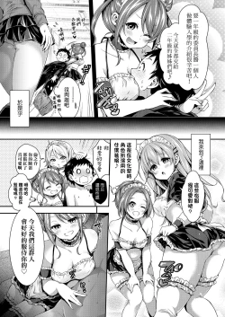 Page 106 of Harem Jogakuin Taiken Nyuugaku | 蜂蜜後宮女學院♡體驗入學