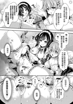 Page 116 of Harem Jogakuin Taiken Nyuugaku | 蜂蜜後宮女學院♡體驗入學