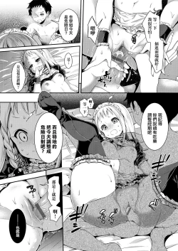 Page 124 of Harem Jogakuin Taiken Nyuugaku | 蜂蜜後宮女學院♡體驗入學