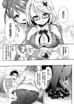 Page 130 of Harem Jogakuin Taiken Nyuugaku | 蜂蜜後宮女學院♡體驗入學
