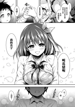 Page 185 of Harem Jogakuin Taiken Nyuugaku | 蜂蜜後宮女學院♡體驗入學