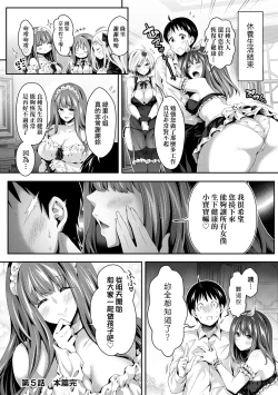 Page 149 of Harem Maid no Damedame Ecchi | 我與後宮女僕們♥不可告人的情事