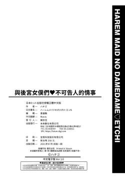 Page 203 of Harem Maid no Damedame Ecchi | 我與後宮女僕們♥不可告人的情事