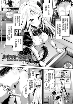 Page 90 of Harem Maid no Damedame Ecchi | 我與後宮女僕們♥不可告人的情事