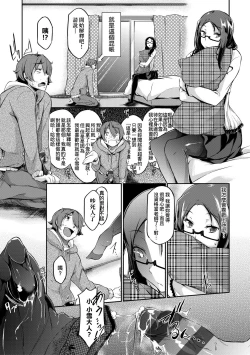 Page 134 of Rennyu Order| 戀乳私房特注～再來一份～