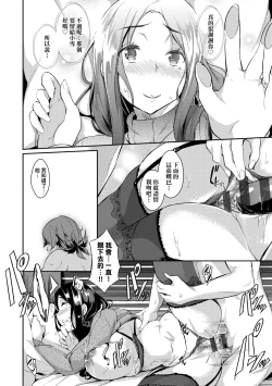 Page 165 of Rennyu Order| 戀乳私房特注～再來一份～