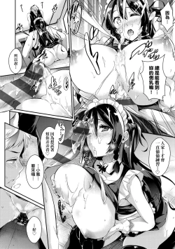 Page 19 of Rennyu Order| 戀乳私房特注～再來一份～