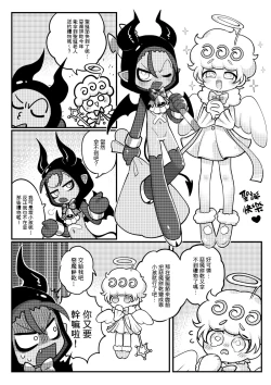 Page 23 of Yī qǐlái zuò tángshuāng bǐnggān ba 2 | "Let's make icing cookies 2"