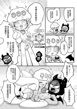 Page 8 of Yī qǐlái zuò tángshuāng bǐnggān ba 2 | "Let's make icing cookies 2"