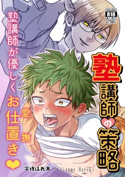 Page 1 of Juku Koushi no Sakuryaku