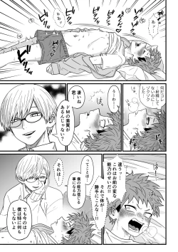 Page 25 of Juku Koushi no Sakuryaku