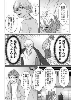 Page 32 of Juku Koushi no Sakuryaku