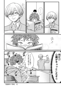 Page 34 of Juku Koushi no Sakuryaku