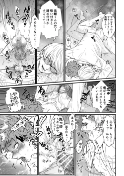 Page 39 of Juku Koushi no Sakuryaku