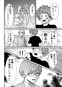 Page 27 of Juku Koushi no Sakuryaku 2