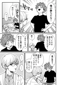 Page 61 of Juku Koushi no Sakuryaku 2