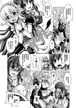 Page 4 of Senpai to Boku no Maid-san | 前辈和我的女仆