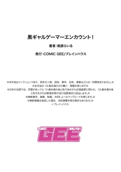 Page 27 of Kuro Gal Gamer Encount!