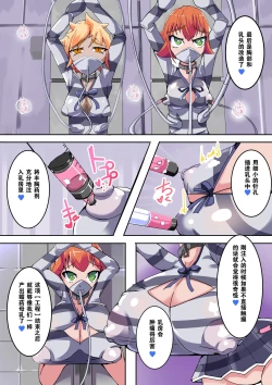 Page 18 of Warui Futanari Kanbu ni Makete Kaizosochi ni Tsunaga re Chau Hero san no Hanashi. Goutetsu no Daga 1（Chinese）