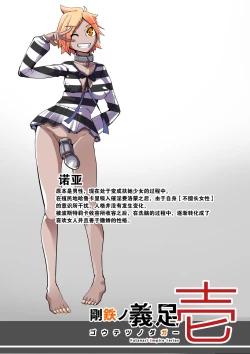 Page 23 of Warui Futanari Kanbu ni Makete Kaizosochi ni Tsunaga re Chau Hero san no Hanashi. Goutetsu no Daga 1（Chinese）