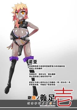 Page 29 of Warui Futanari Kanbu ni Makete Kaizosochi ni Tsunaga re Chau Hero san no Hanashi. Goutetsu no Daga 1（Chinese）