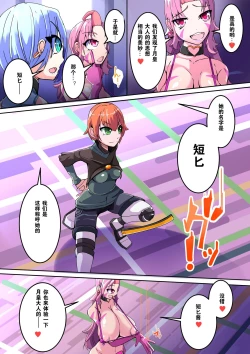 Page 4 of Warui Futanari Kanbu ni Makete Kaizosochi ni Tsunaga re Chau Hero san no Hanashi. Goutetsu no Daga 1（Chinese）