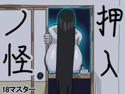 Page 1 of Oshiire no Kai