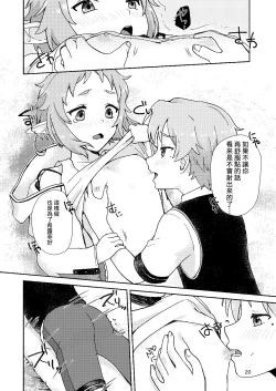 Page 19 of Elf no Koeda