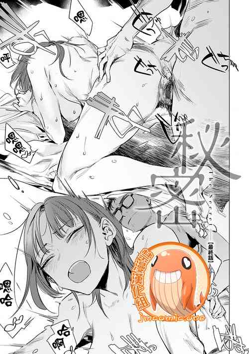 Download Himitsu - The Secret Saishuuwa