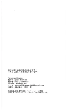 Page 21 of always with you!