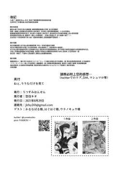 Page 31 of Nee, Ririmu dake o Mite