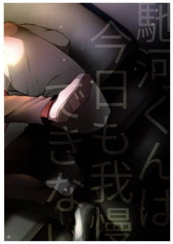 Page 46 of Hasegawa-kun wa Kyou mo Gaman Dekinai.